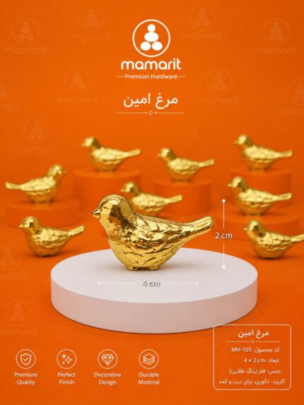 مرغ آمین فلزی
