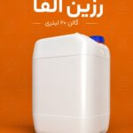 رزین آلفا