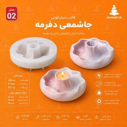 قالب جاشمعی دفورمه