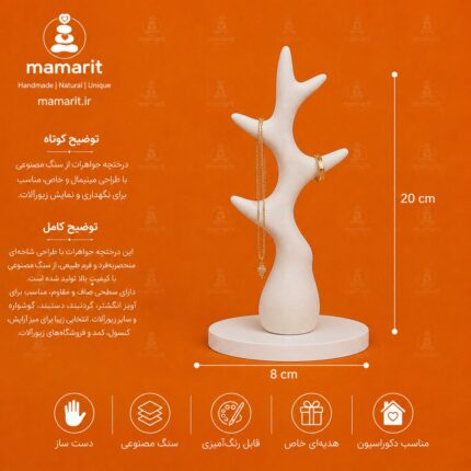 درختچه جواهرات