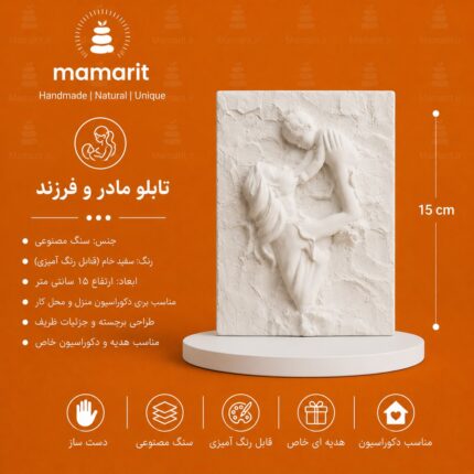 تابلو مادر و فرزند