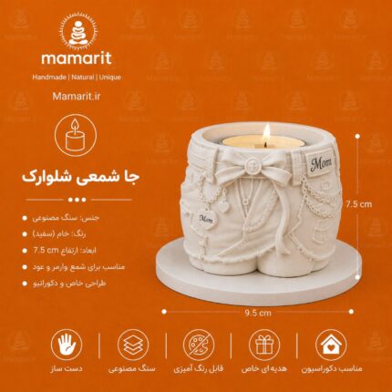 جا شمعی شلوراک