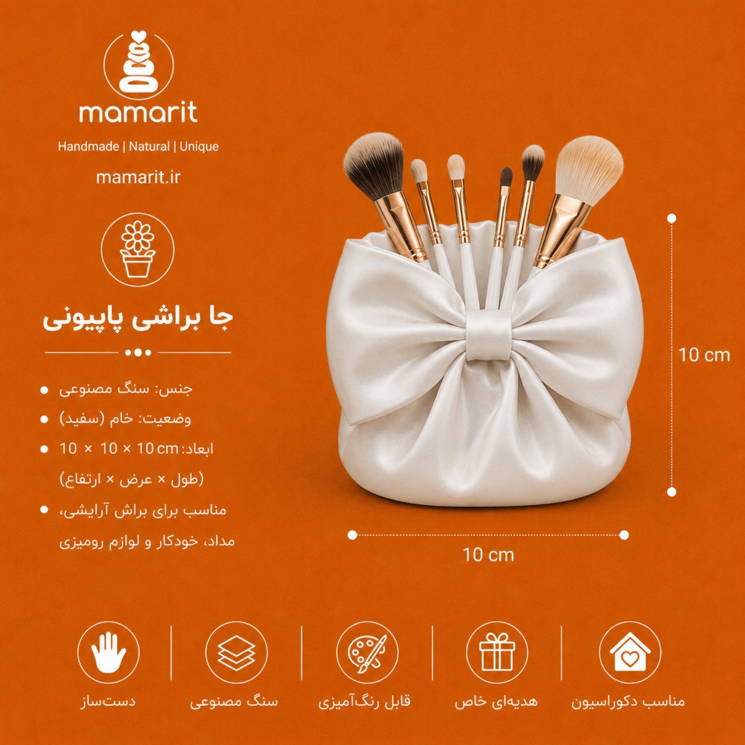 جا_براشی_پاپیونی_زیر300KB جا براشی پاپیون - تصویر 1