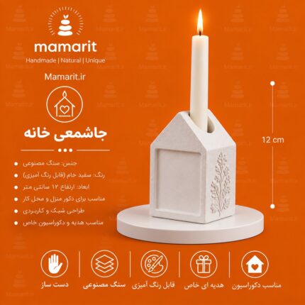 جا شمعی خانه
