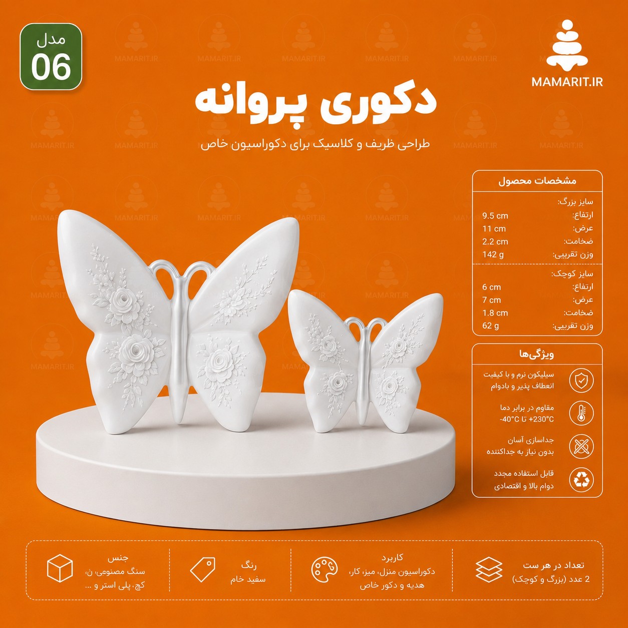 دکوری_پروانه_سفید_زیر300KB دکوری پروانه - تصویر 1