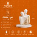 زوج رومانتیک