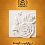 دیوار کوب فرشته