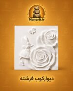 دیوار کوب فرشته