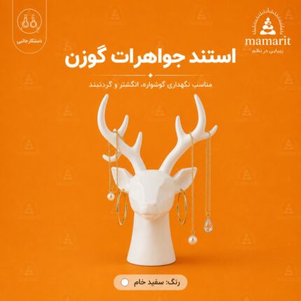 استند جواهرات گوزن