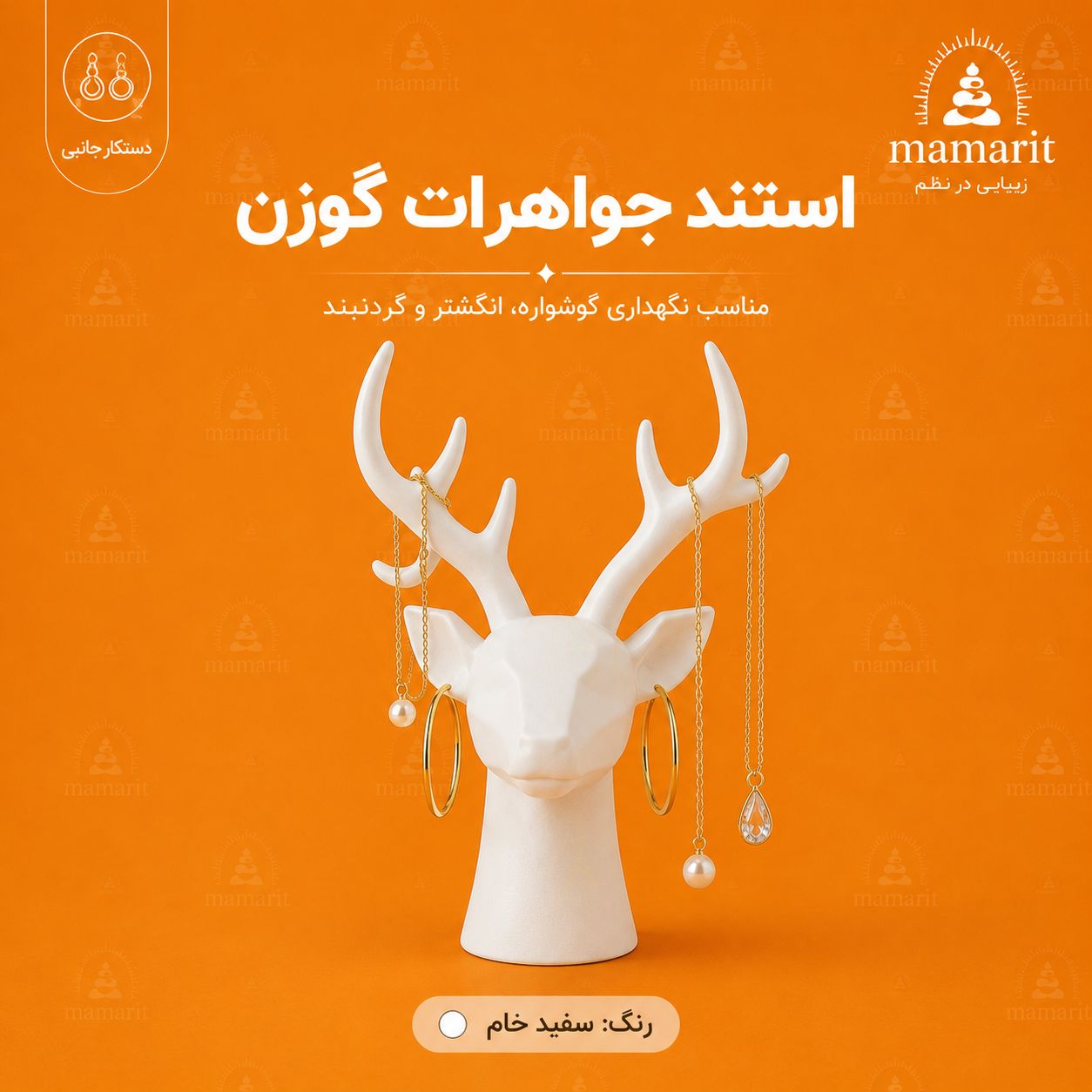 IMG_2086 استند جواهرات گوزن - تصویر 1