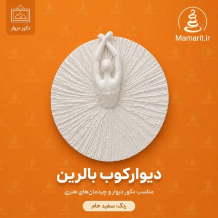 دیوارکوب بالرین