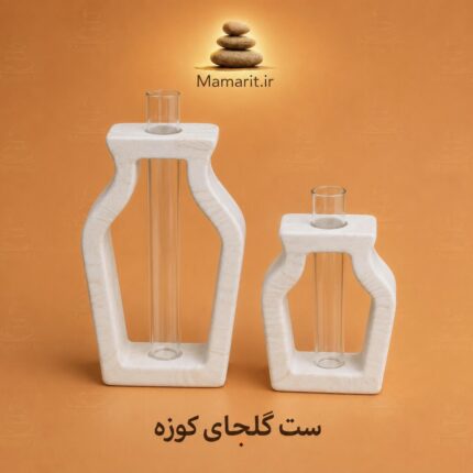 ست گلجای کوزه