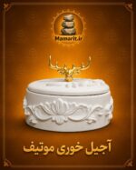 آجیل خوری موتیف