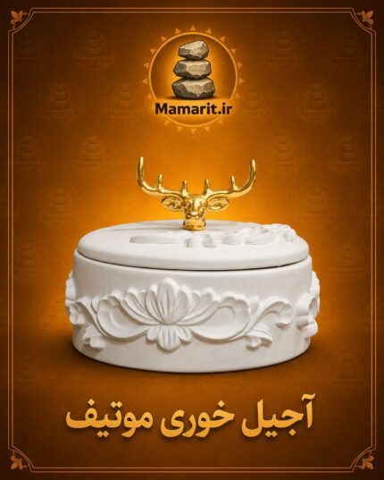 آجیل خوری موتیف