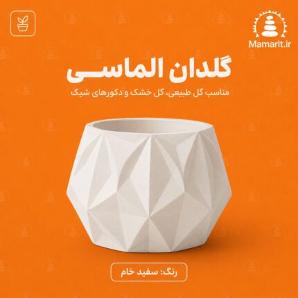 گلدان الماسی