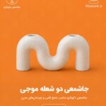 جاشعمی دو شعله موجی