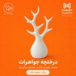 درختچه جواهرات