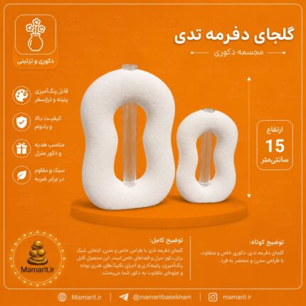 گلجای دفرمه تدی