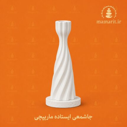 جاشمعی ایستاده مارپیچی